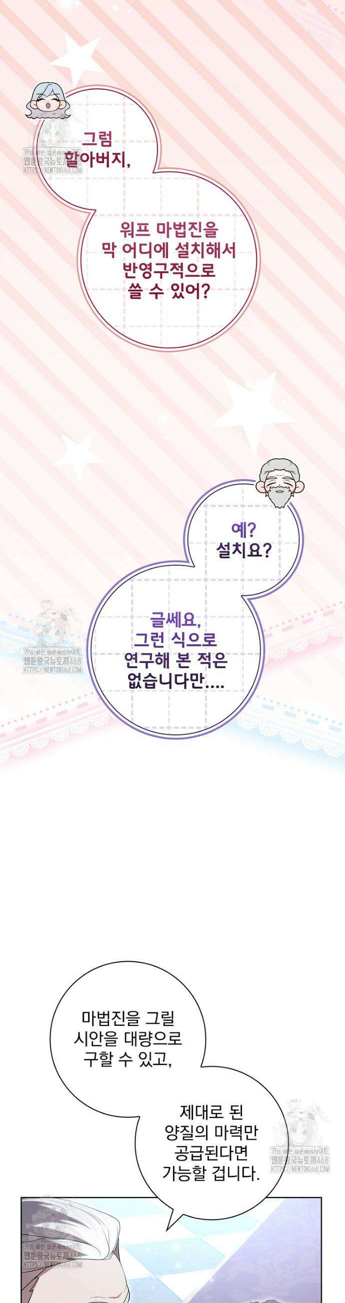 악당 아빠를 입양했다 91화 7