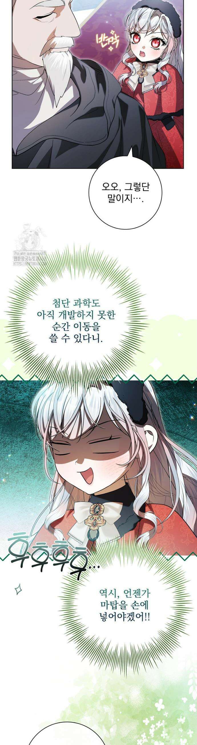 악당 아빠를 입양했다 91화 8
