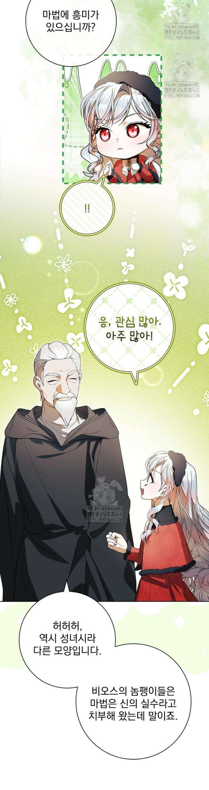 악당 아빠를 입양했다 91화 9