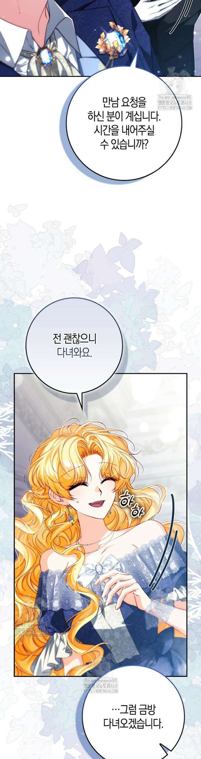 수상한 남편을 주우면 34화 4