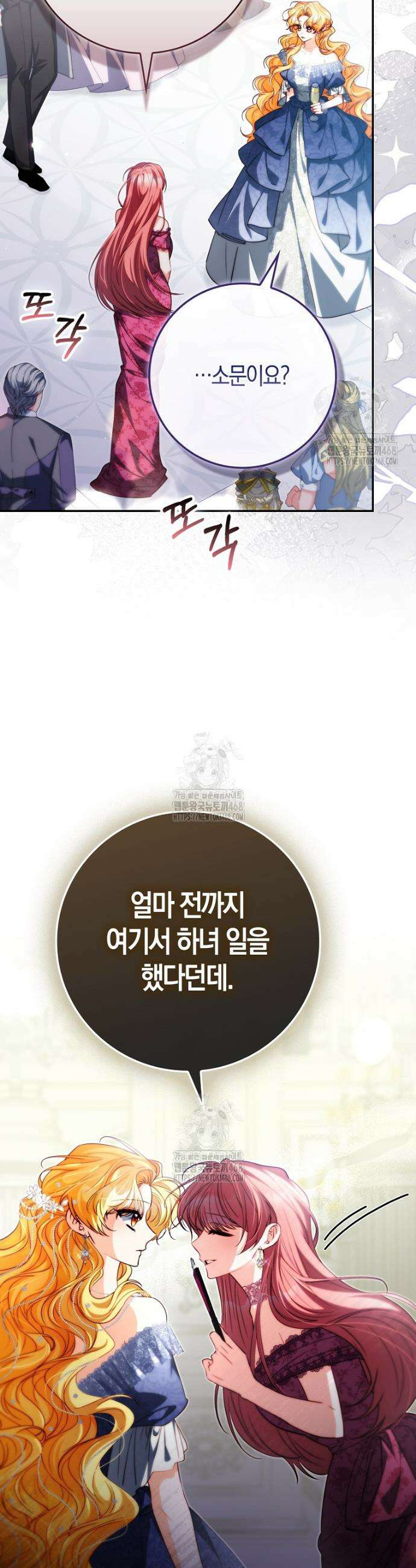 수상한 남편을 주우면 34화 8