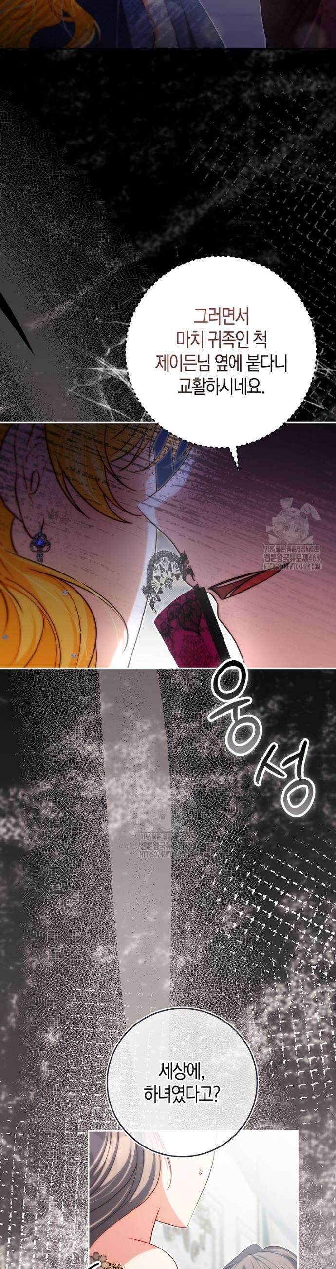 수상한 남편을 주우면 34화 9