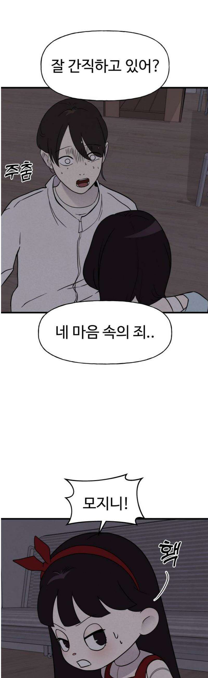 저주인형 김명자 61화 - 속이야기 3
