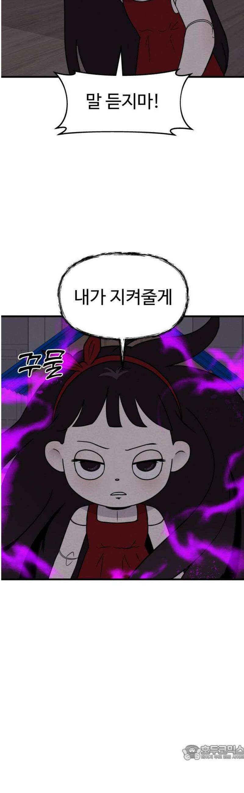 저주인형 김명자 61화 - 속이야기 4