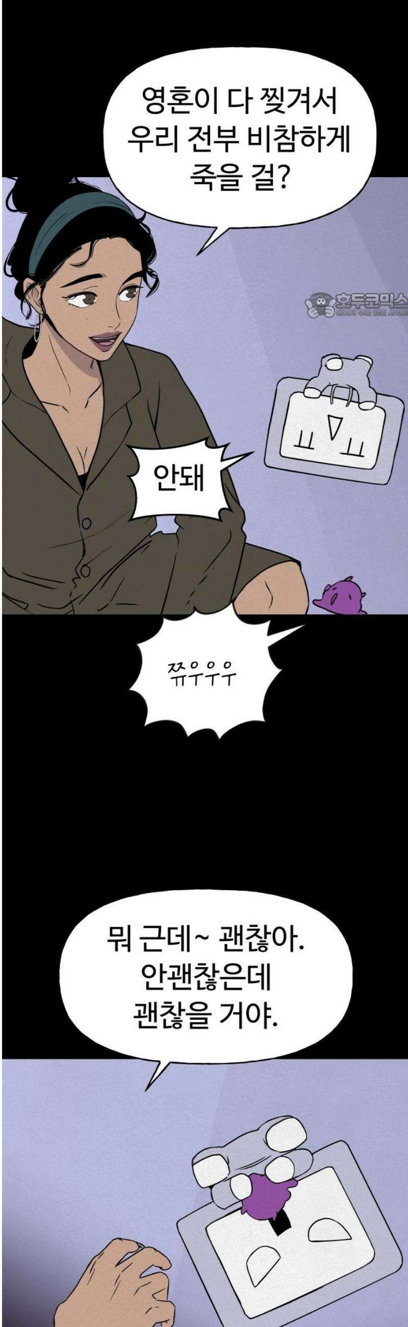 저주인형 김명자 61화 - 속이야기 9