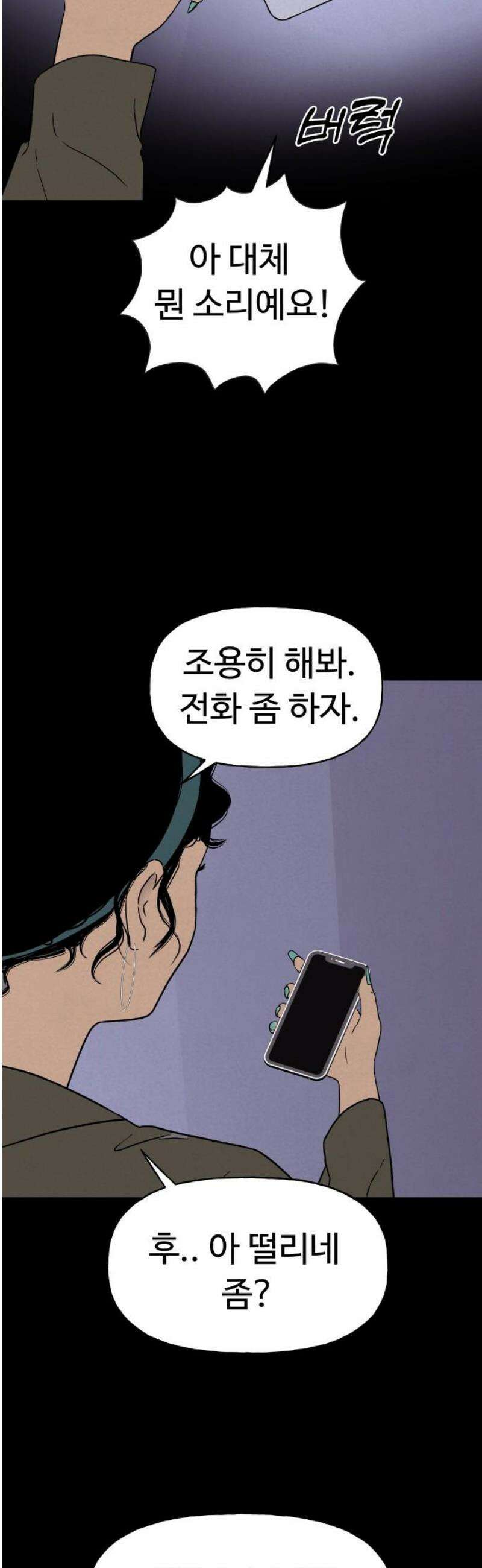 저주인형 김명자 61화 - 속이야기 10