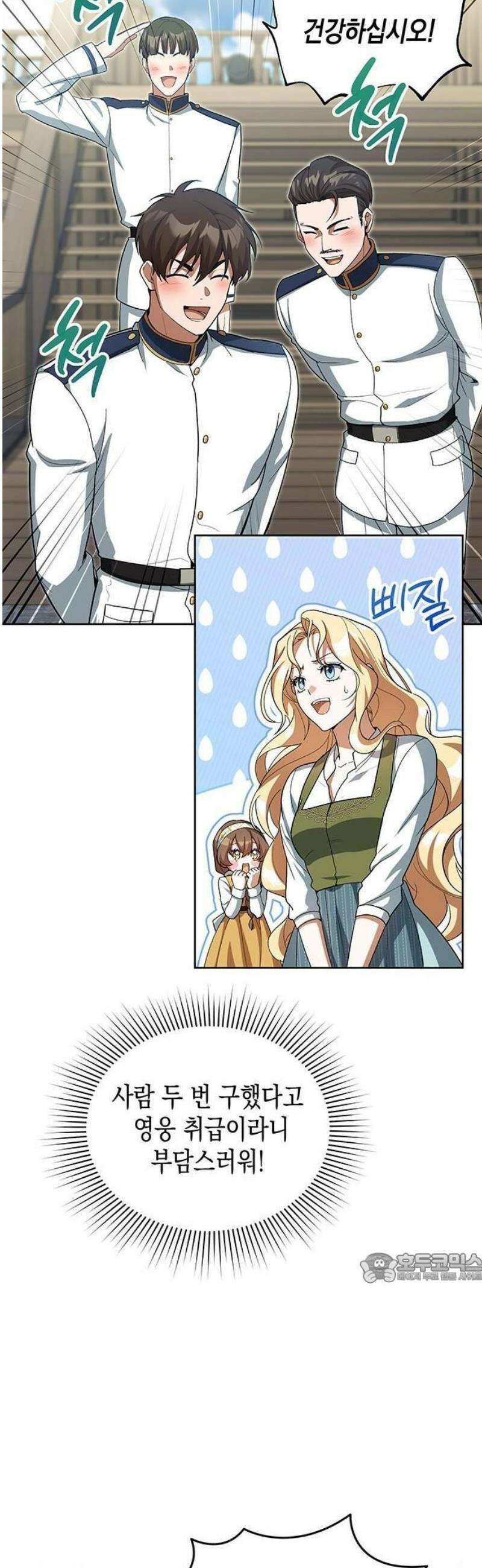 흑막 해군제독에게 집착당하는 해양대생입니다 3화 2