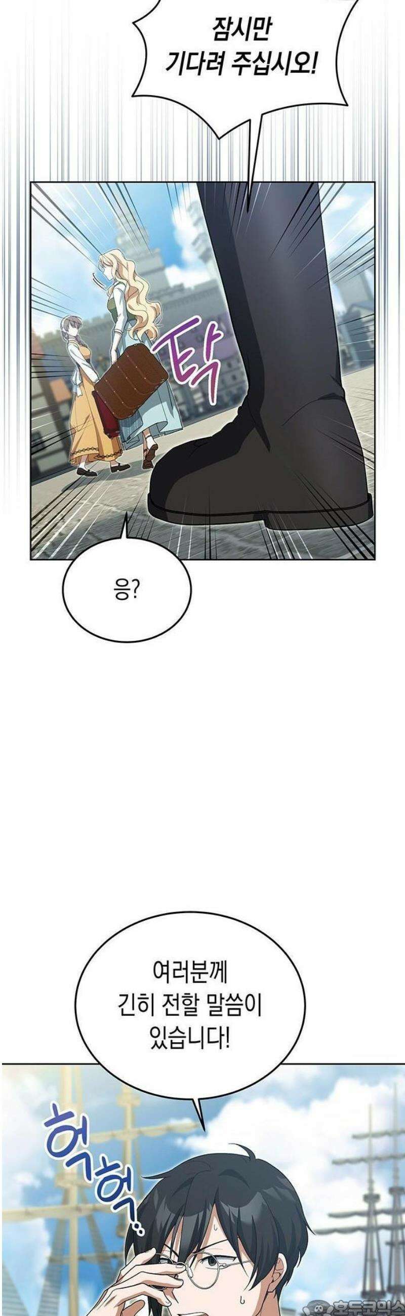 흑막 해군제독에게 집착당하는 해양대생입니다 3화 3