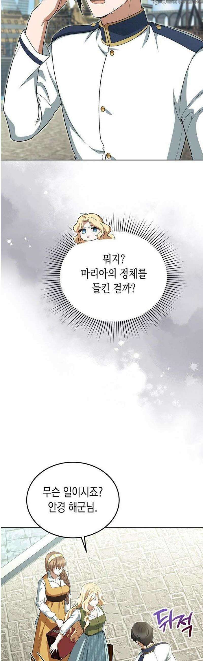 흑막 해군제독에게 집착당하는 해양대생입니다 3화 4