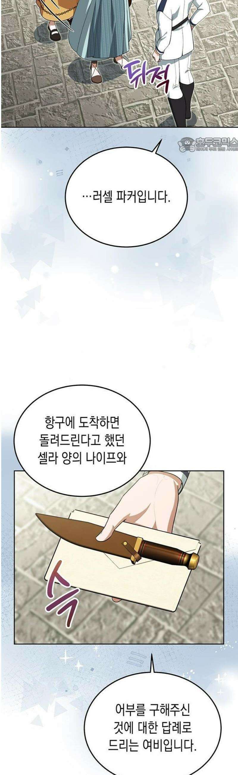 흑막 해군제독에게 집착당하는 해양대생입니다 3화 5