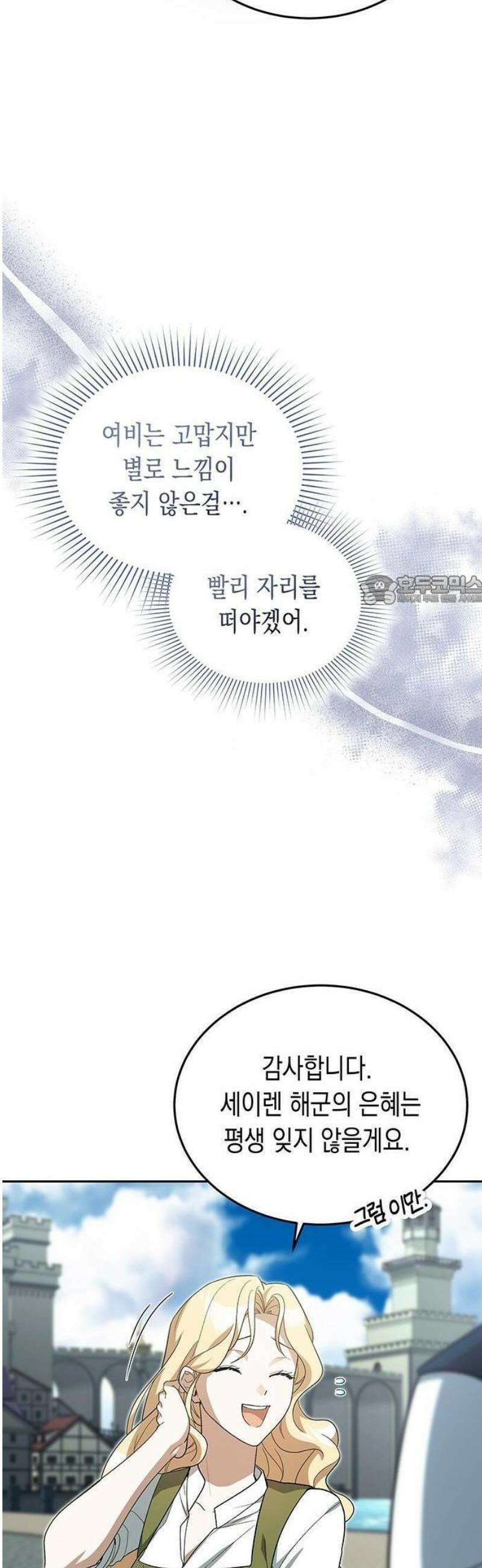 흑막 해군제독에게 집착당하는 해양대생입니다 3화 6