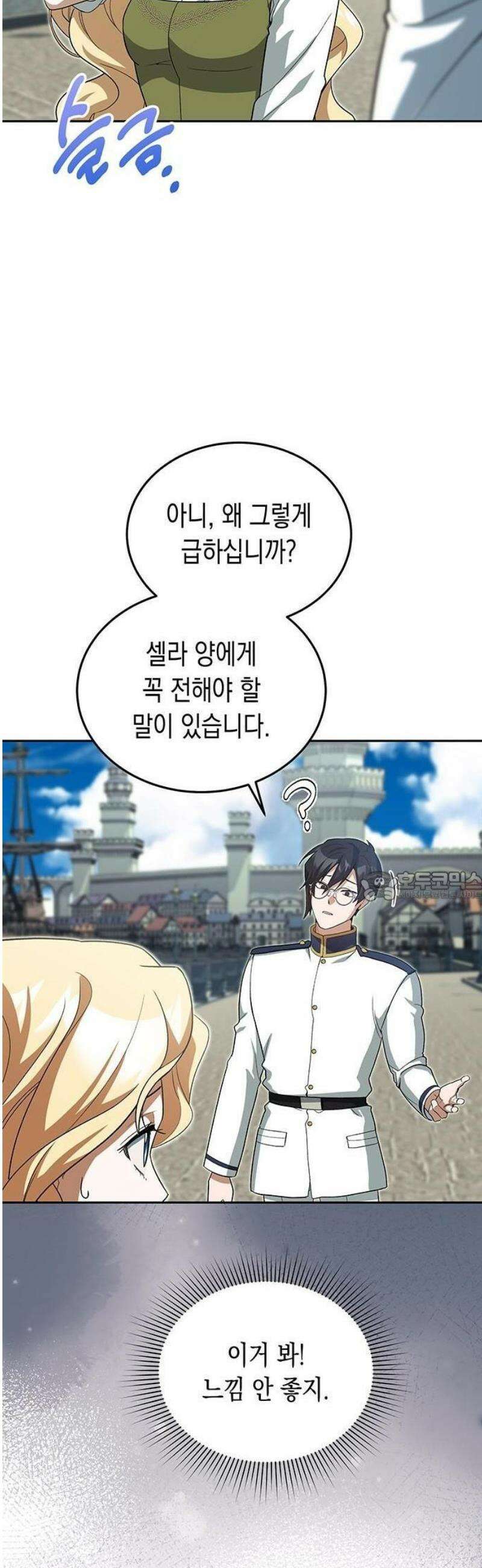 흑막 해군제독에게 집착당하는 해양대생입니다 3화 7