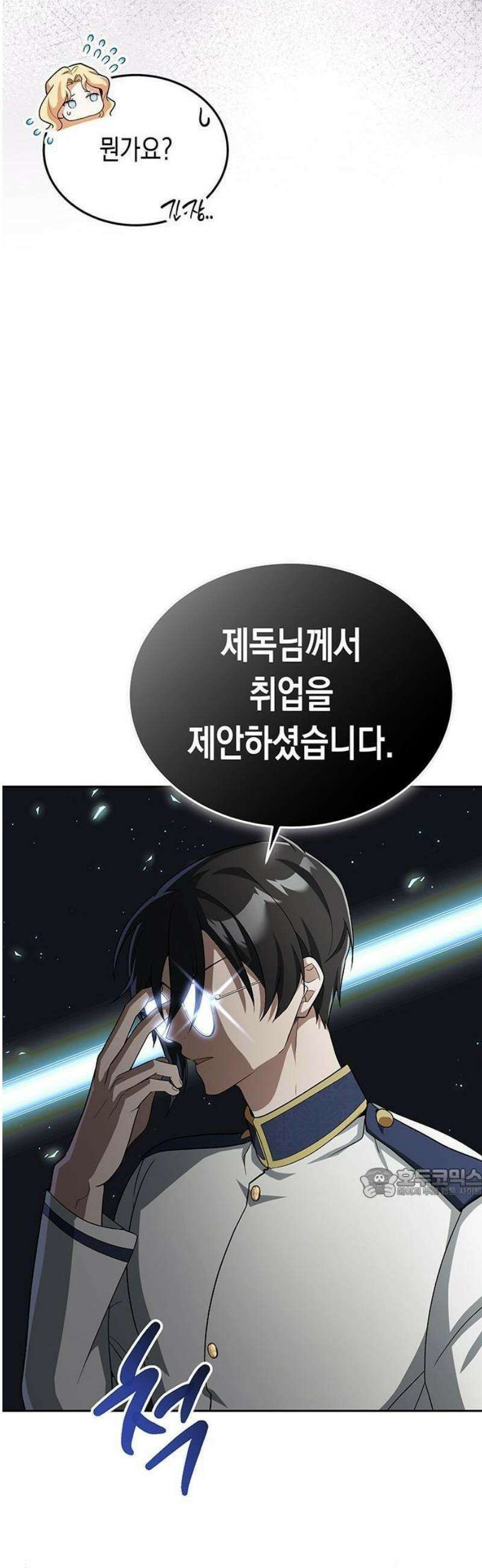 흑막 해군제독에게 집착당하는 해양대생입니다 3화 8