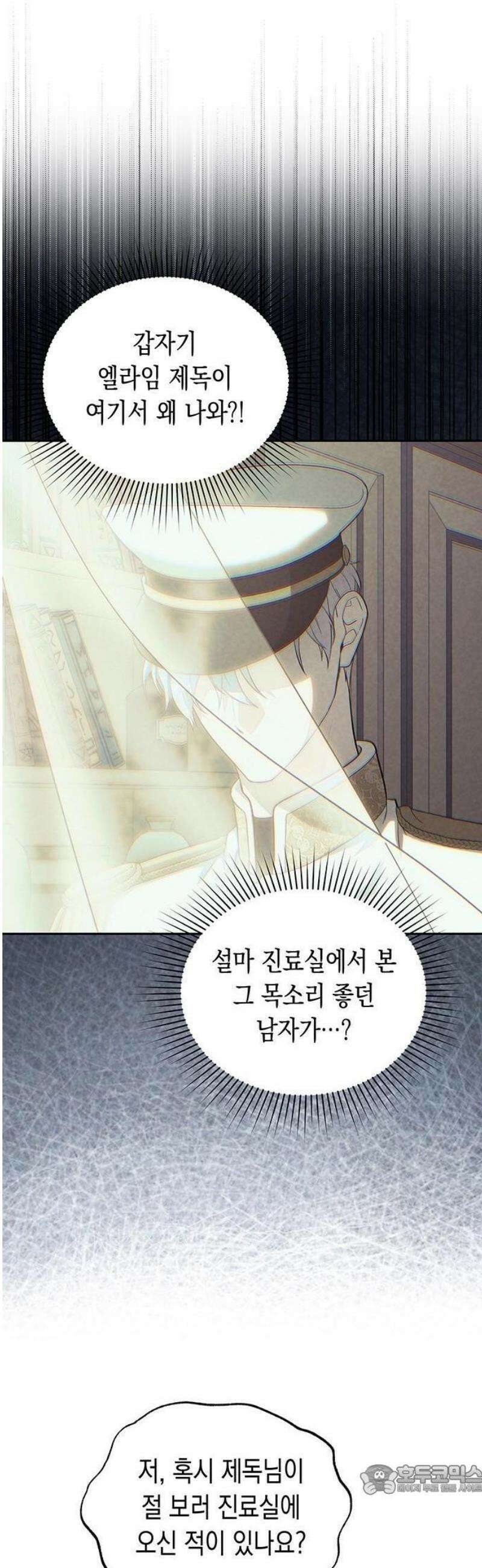 흑막 해군제독에게 집착당하는 해양대생입니다 3화 9
