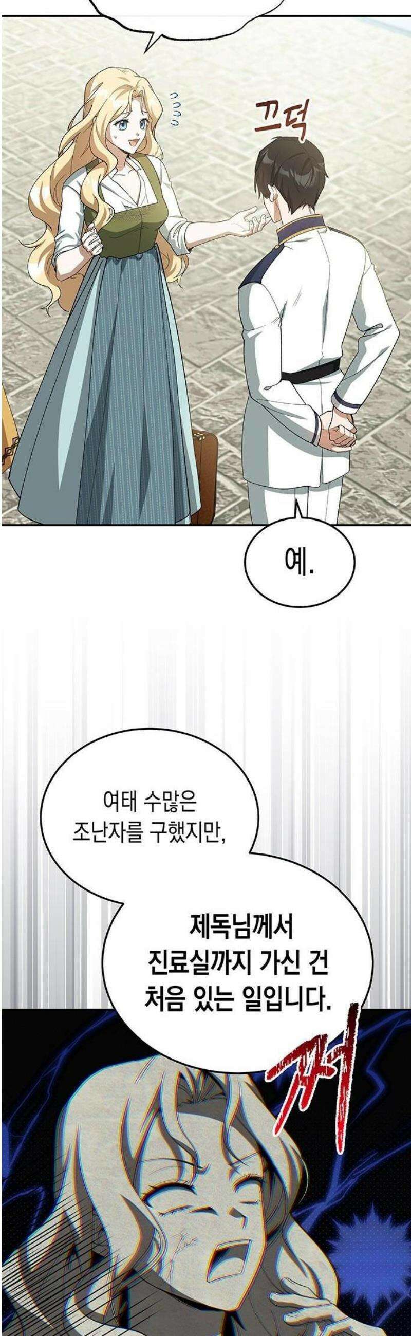 흑막 해군제독에게 집착당하는 해양대생입니다 3화 10