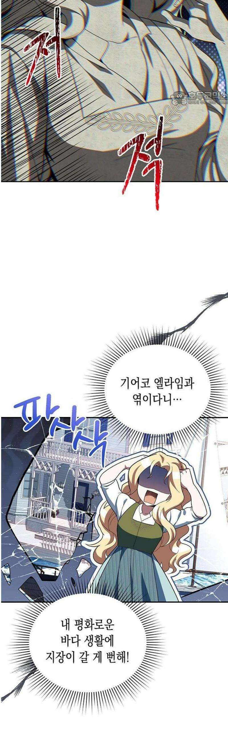 흑막 해군제독에게 집착당하는 해양대생입니다 3화 11