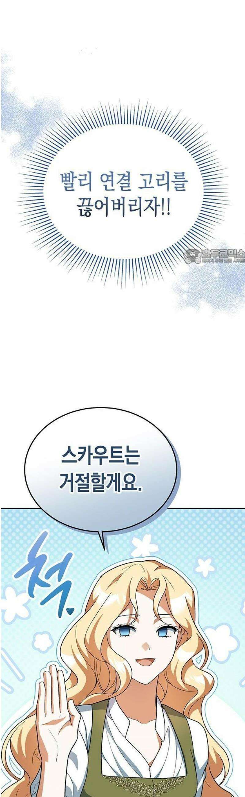 흑막 해군제독에게 집착당하는 해양대생입니다 3화 12