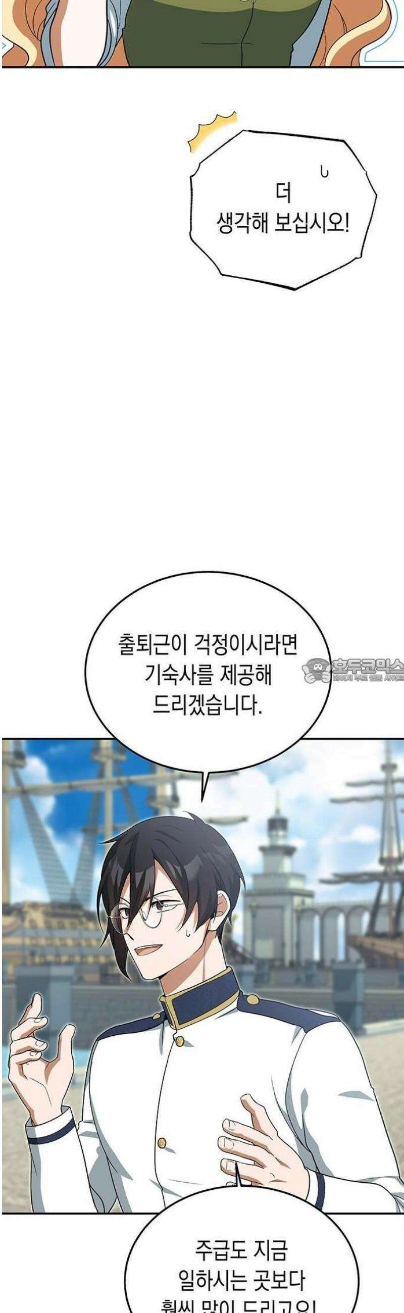 흑막 해군제독에게 집착당하는 해양대생입니다 3화 13