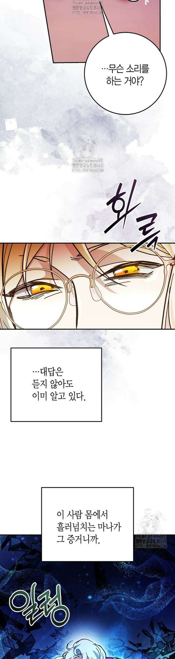 이세계 마법 공무원이 되었다 51화 3
