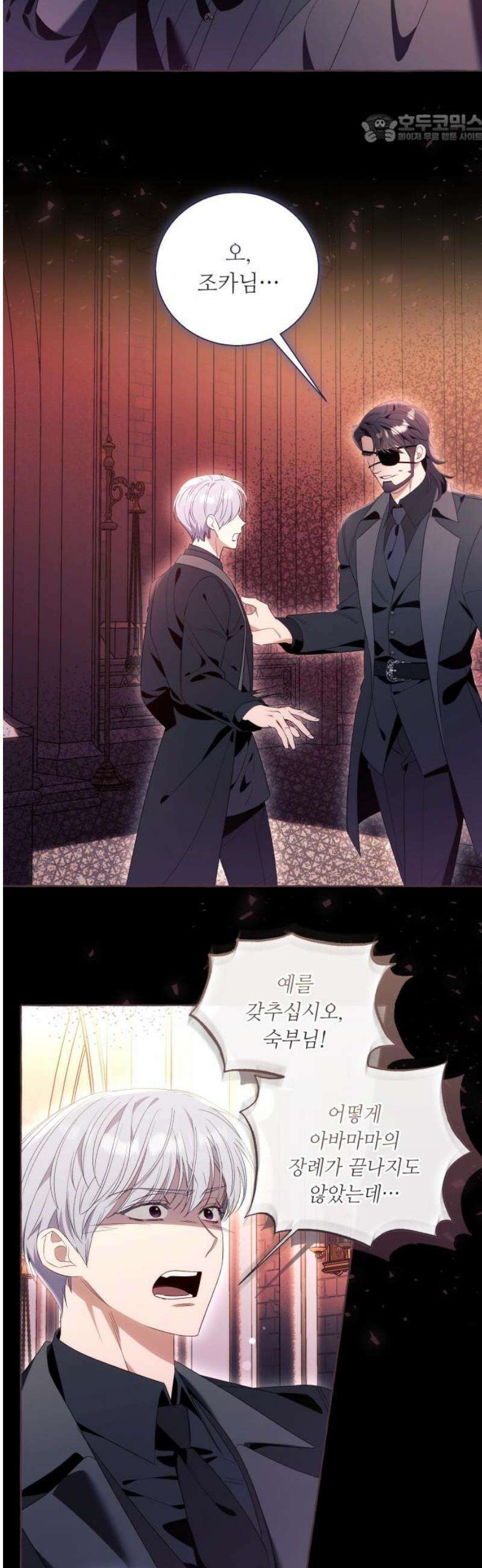 흔한 빙의물인 줄 알았다 그 이후의 흔한 이야기 9화 9
