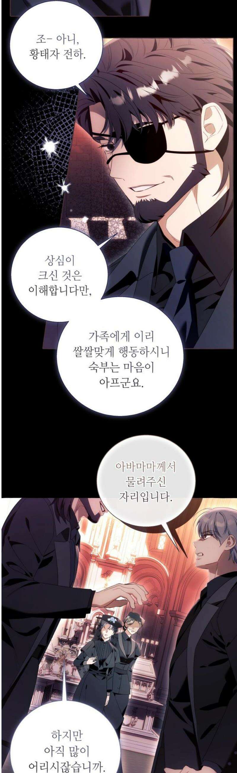 흔한 빙의물인 줄 알았다 그 이후의 흔한 이야기 9화 10