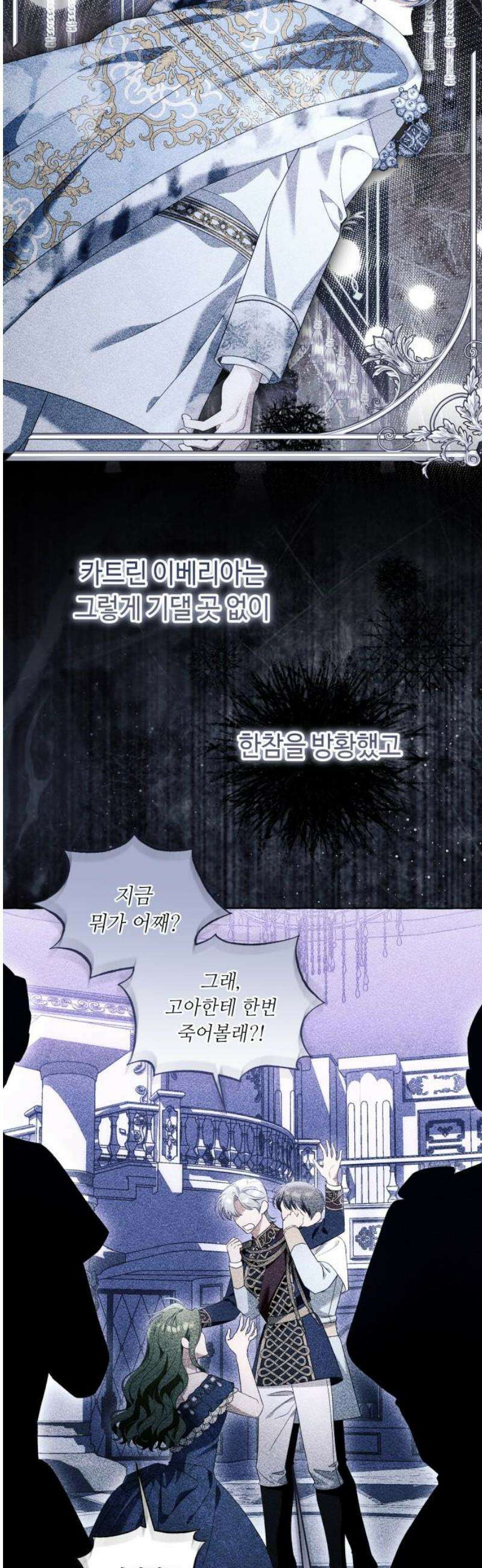 흔한 빙의물인 줄 알았다 그 이후의 흔한 이야기 9화 12