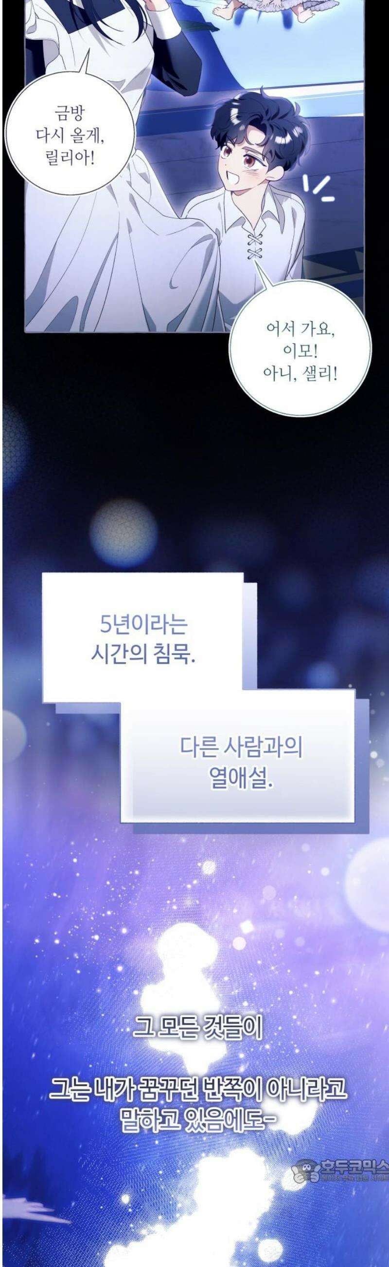 흔한 빙의물인 줄 알았다 그 이후의 흔한 이야기 9화 21
