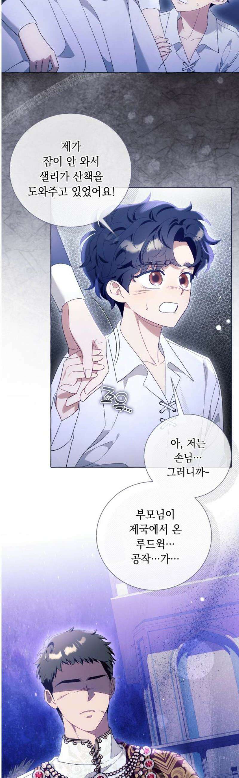 흔한 빙의물인 줄 알았다 그 이후의 흔한 이야기 9화 25