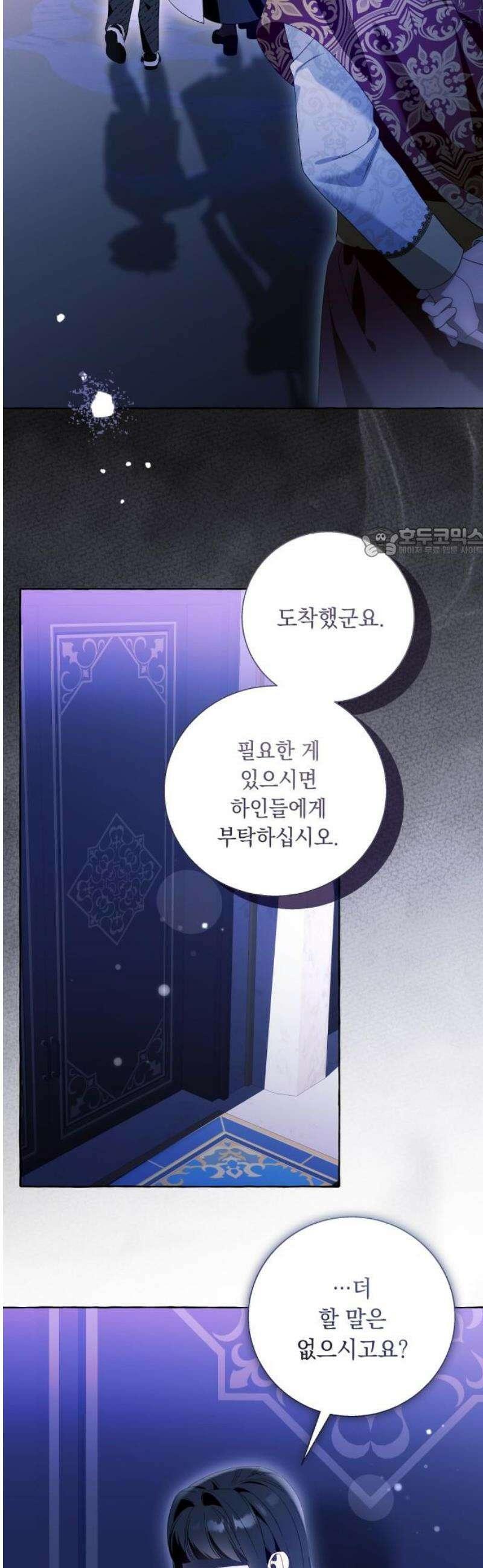 흔한 빙의물인 줄 알았다 그 이후의 흔한 이야기 9화 28