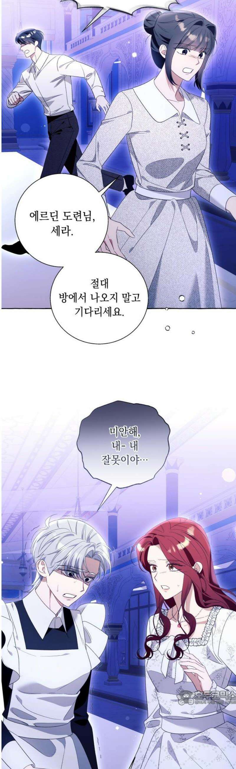 흔한 빙의물인 줄 알았다 그 이후의 흔한 이야기 9화 36