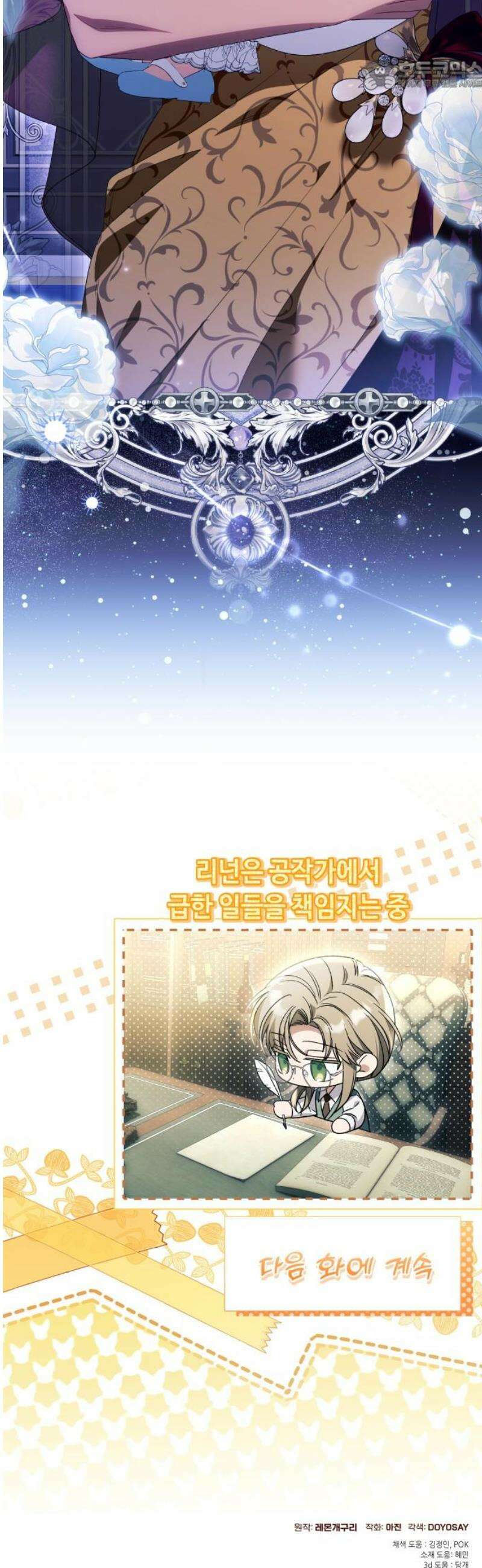흔한 빙의물인 줄 알았다 그 이후의 흔한 이야기 9화 39