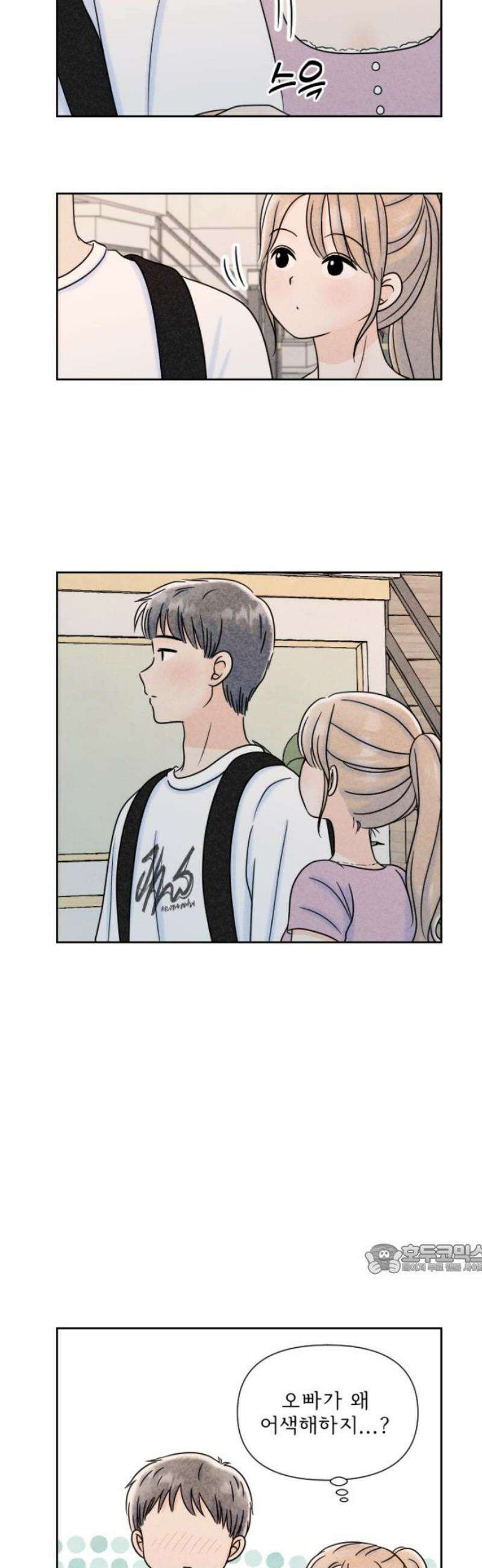연애일기 117화: 거사, 그 후 2