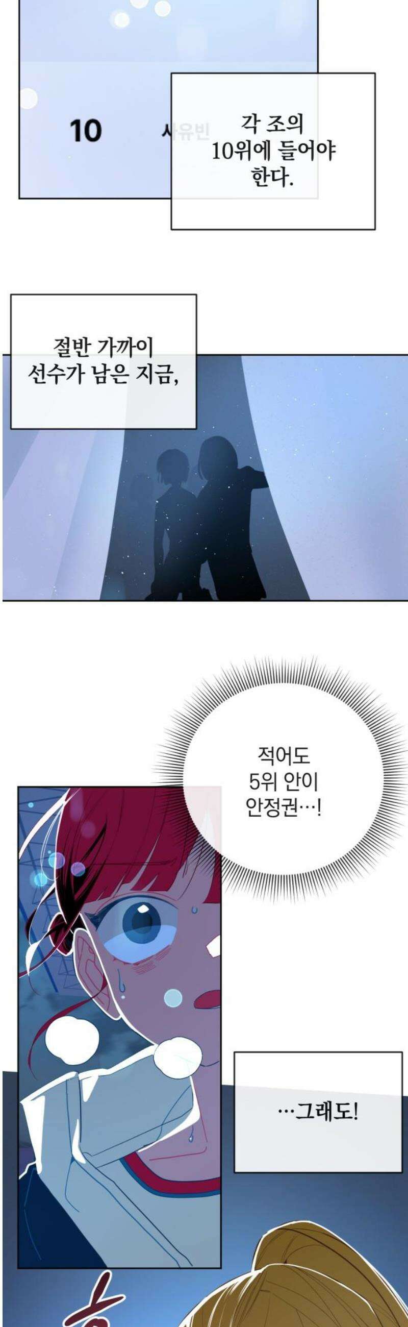 데드포인트 50화 3