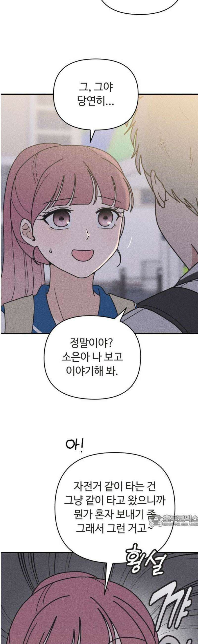 아이스크림 소년 39． 들통 2