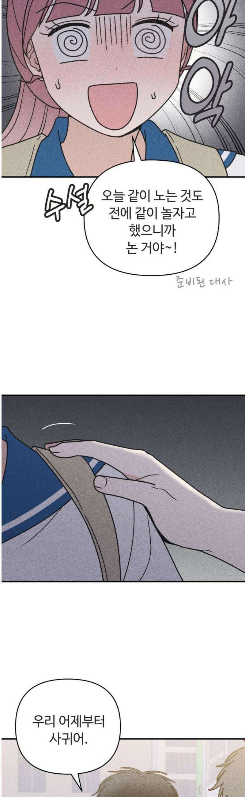 아이스크림 소년 39． 들통 3