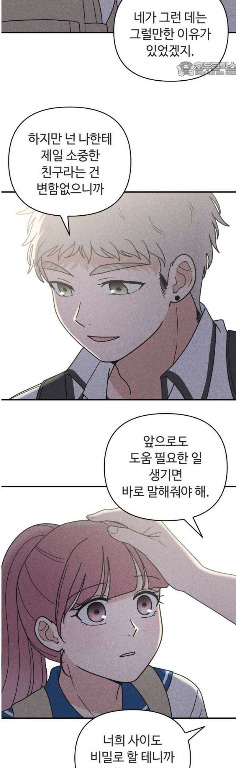 아이스크림 소년 39． 들통 7