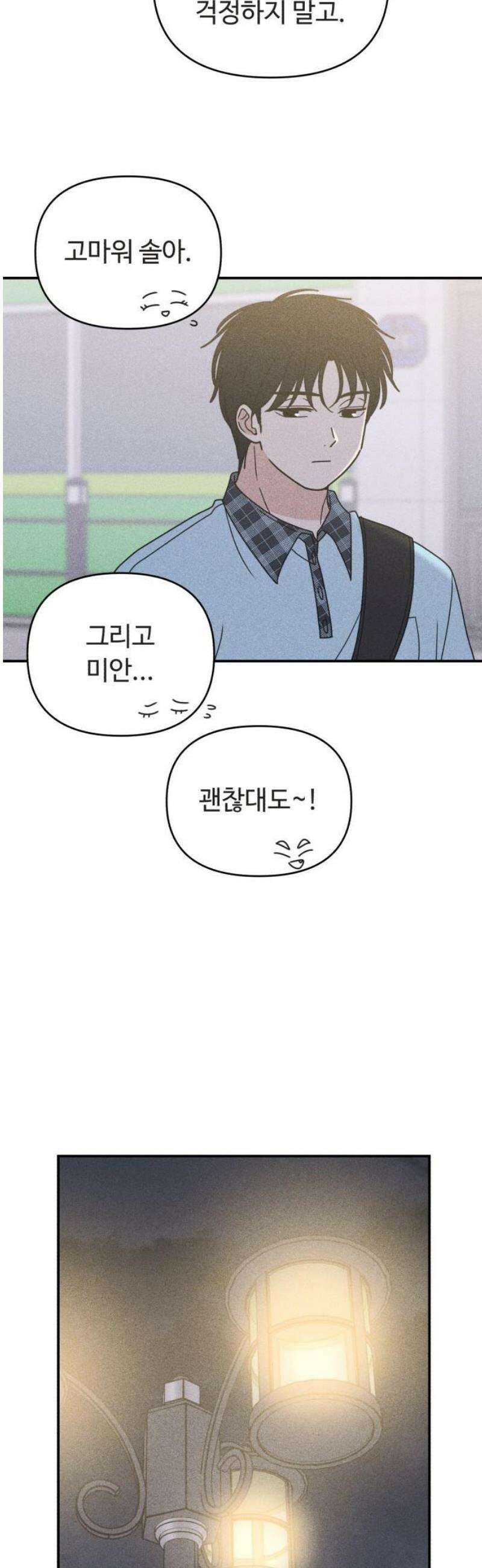 아이스크림 소년 39． 들통 8