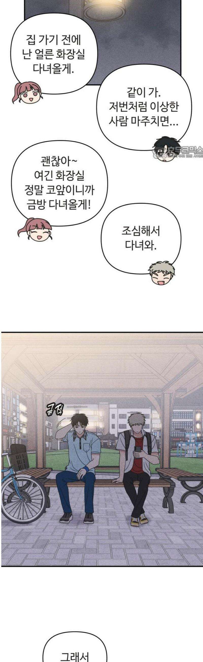 아이스크림 소년 39． 들통 9