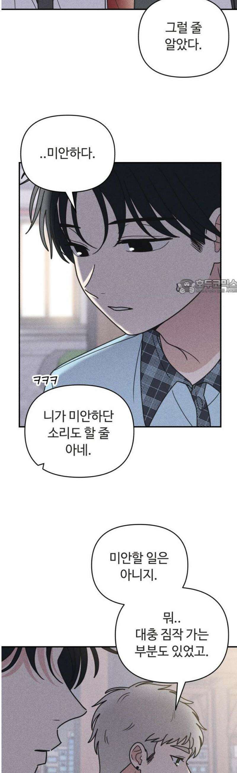 아이스크림 소년 39． 들통 11