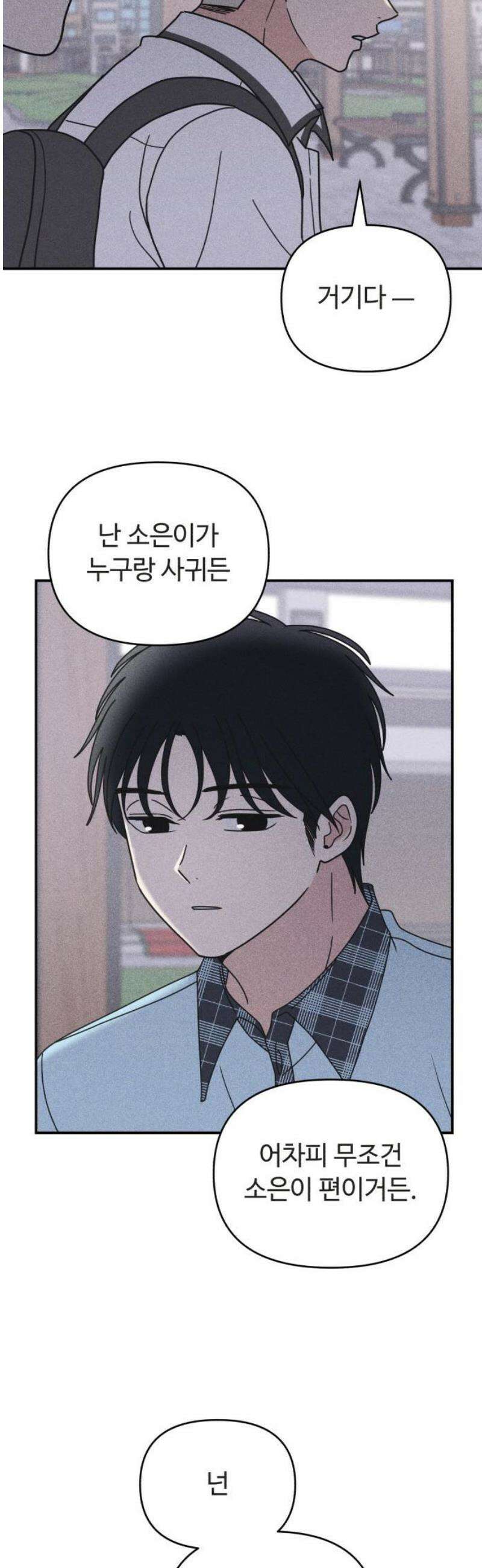 아이스크림 소년 39． 들통 12