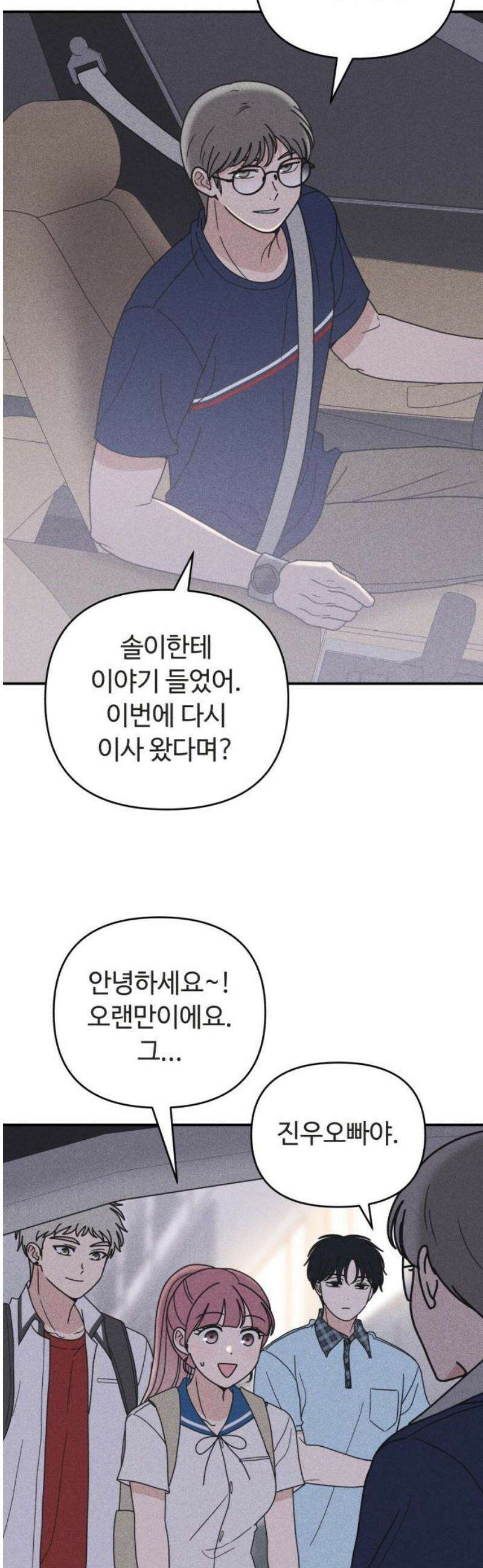 아이스크림 소년 39． 들통 16