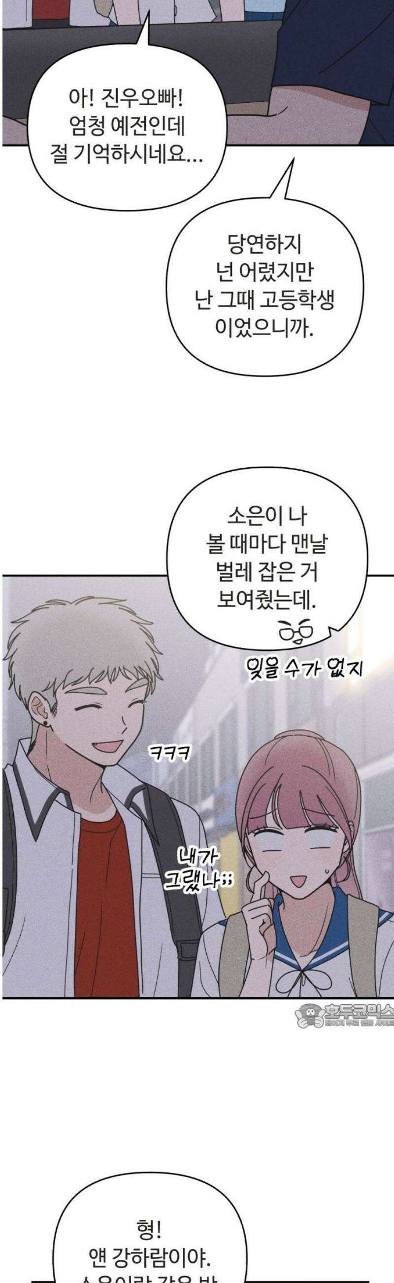 아이스크림 소년 39． 들통 17