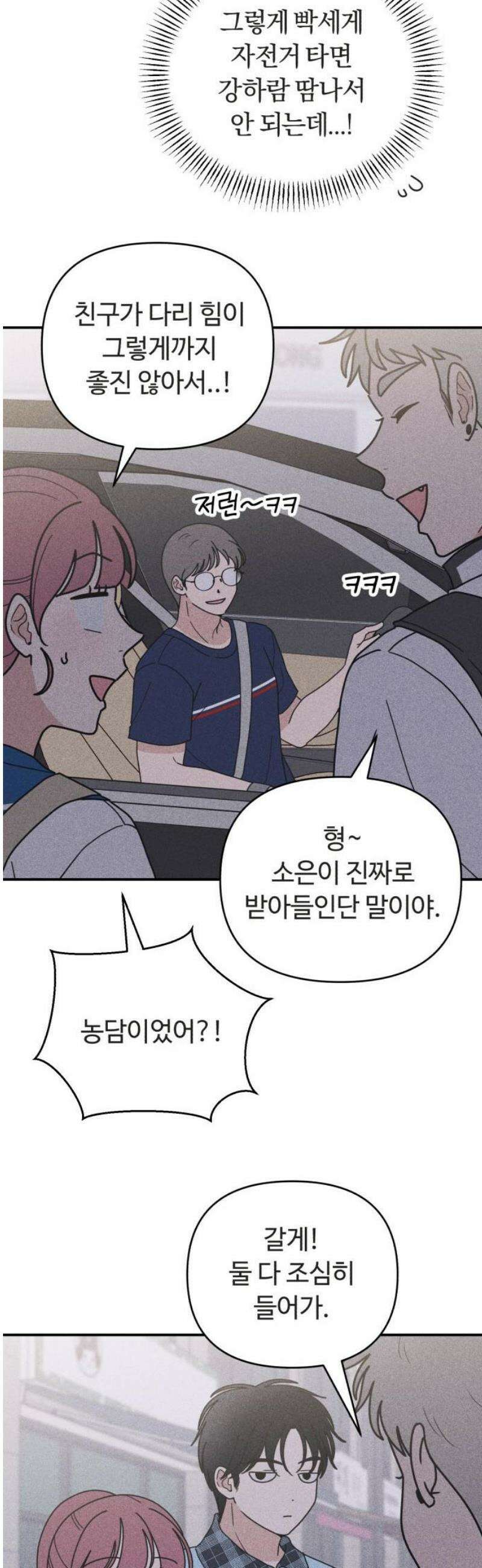 아이스크림 소년 39． 들통 20