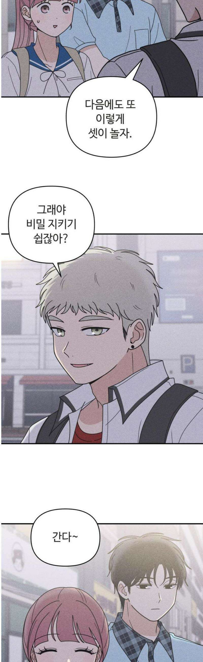 아이스크림 소년 39． 들통 21