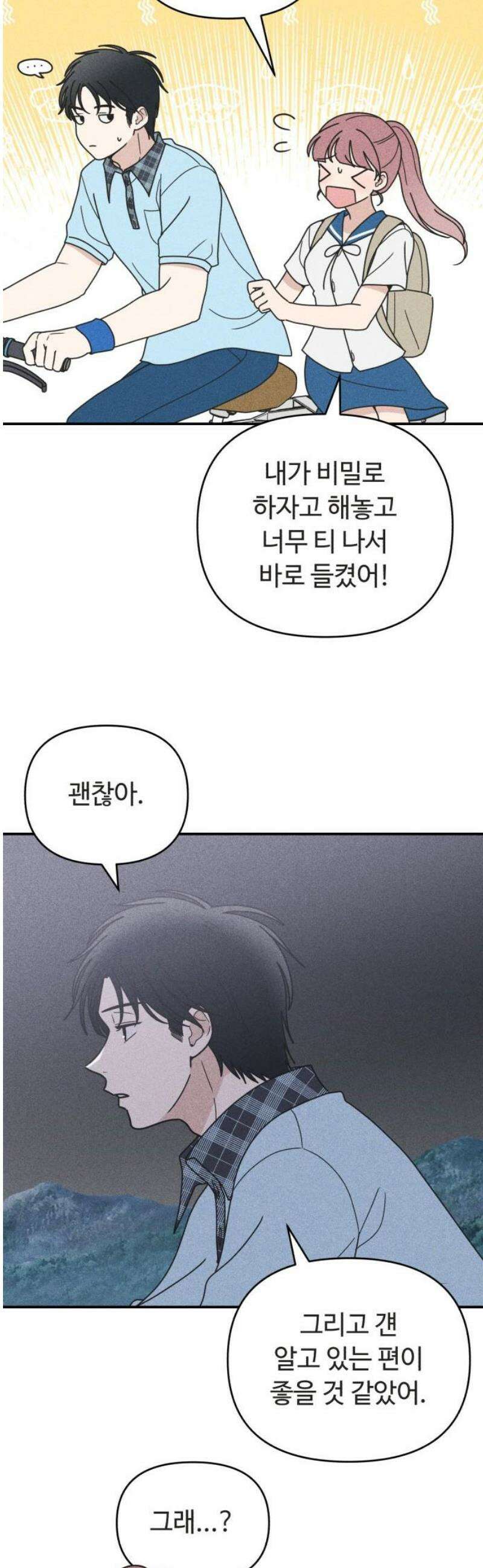 아이스크림 소년 39． 들통 23