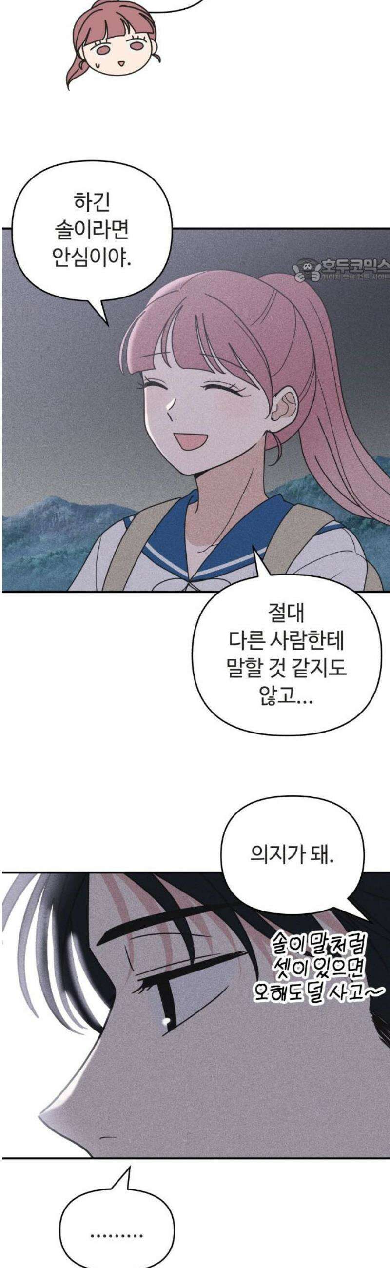 아이스크림 소년 39． 들통 24