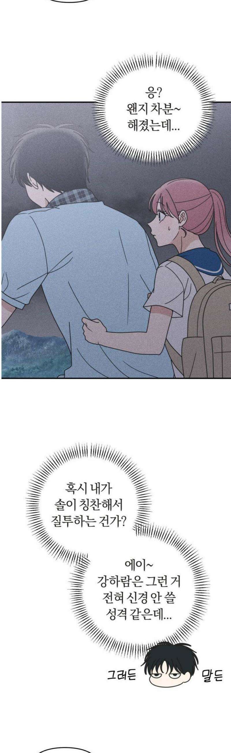 아이스크림 소년 39． 들통 25