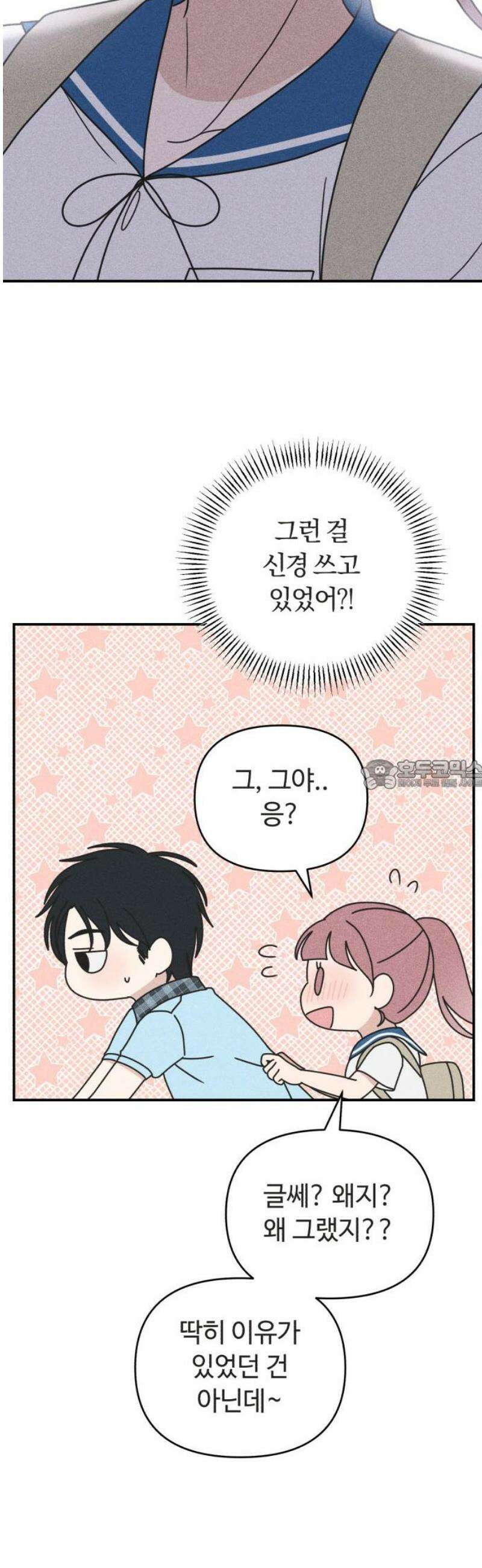 아이스크림 소년 39． 들통 28
