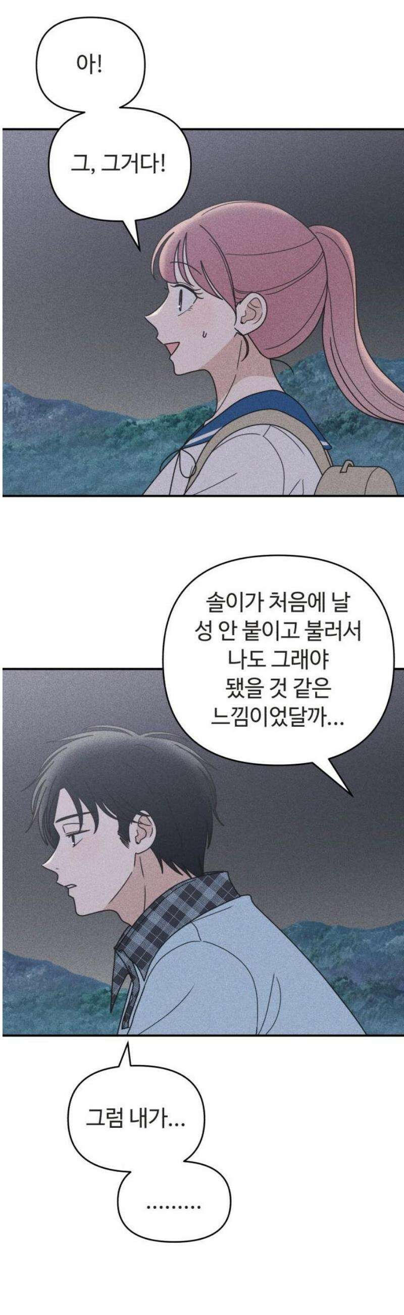 아이스크림 소년 39． 들통 29