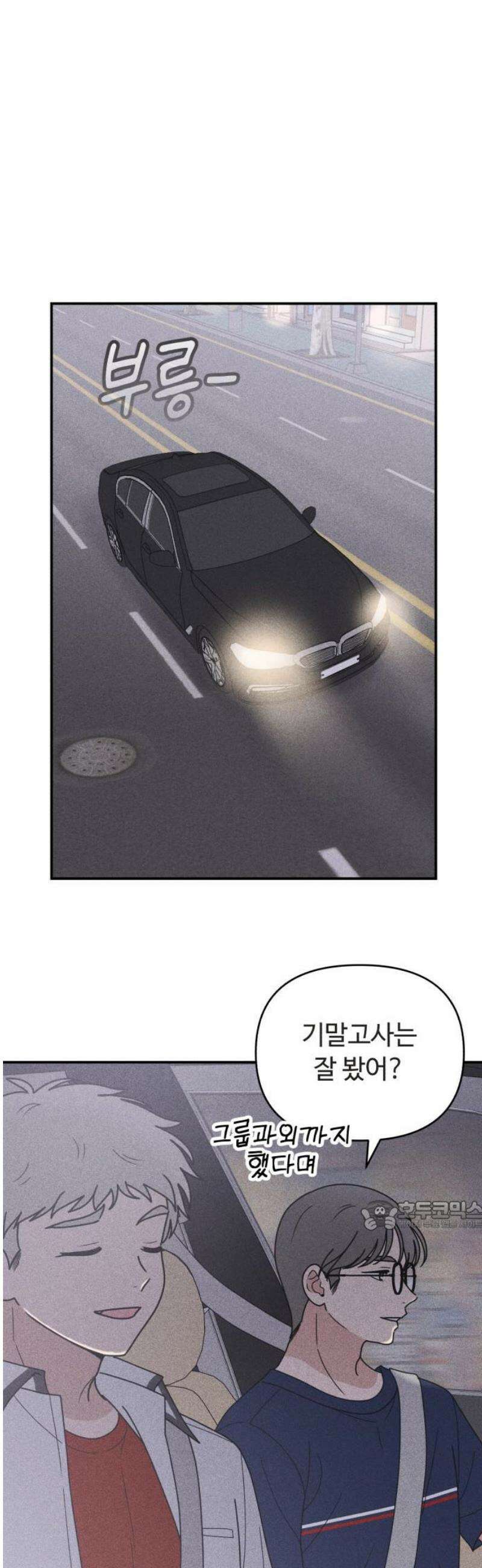 아이스크림 소년 39． 들통 32